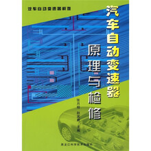 汽车自动变速器原理与检修