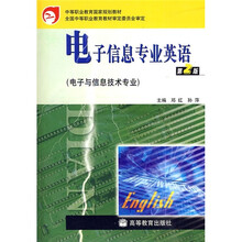中等职业教育国家规划教材：电子信息专业英语（电子与信息技术专业）（第2版）（附光盘）