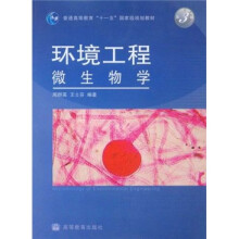 环境工程微生物学