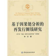 基于因果链分析的再发行圈钱研究