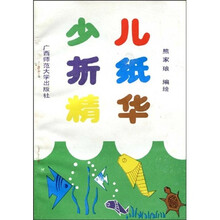 少儿折纸精华
