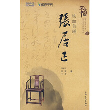 铁血首辅:张居正