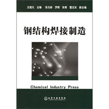 钢结构焊接制造