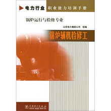 锅炉辅机检修工