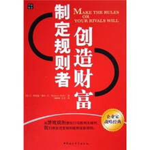 制定规则者创造财富