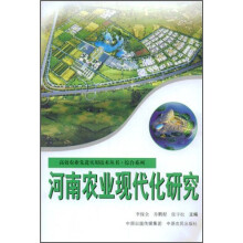 河南农业现代化研究