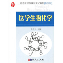 医学生物化学