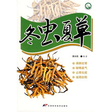 冬虫夏草
