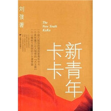 新青年卡卡