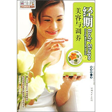 经期美容与调养.养生馆健康生活系列