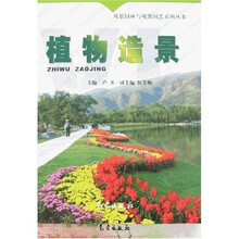 植物造景