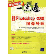 中文版Photoshop CS3图像处理(附DVD多媒体光盘1张)