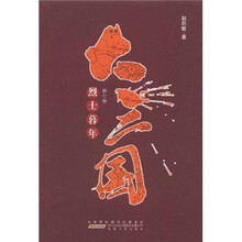 大三国（第7卷）：烈士暮年