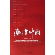 激情中国