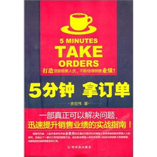 5分钟，拿订单