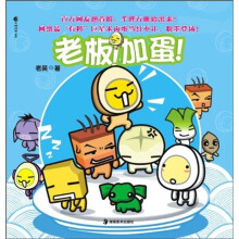 老板!加蛋!