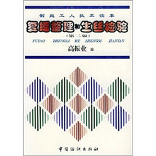 复摇整理和生丝检验(第2版)