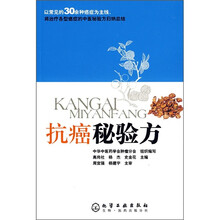 抗癌秘验方