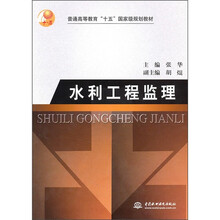 水利工程监理