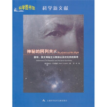 科学新文献:神秘的阿列夫