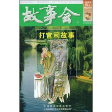 故事会:打官司故事