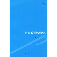 上海政治学论坛5