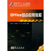 Off1ce综合应用教程
