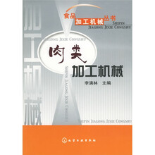 肉类加工机械