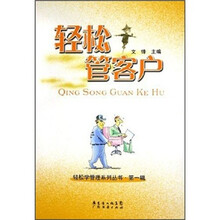 轻松管客户
