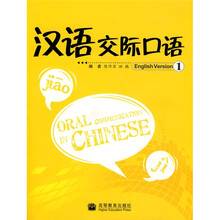 汉语交际口语1（英语版）（附VCD光盘1张）