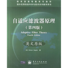 国外优秀信息科学与技术系列教材用书：自适应滤波器原理（第4版）（英文原版）