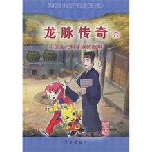 龙脉传奇8：中国古代科学家的故事（蔡伦）