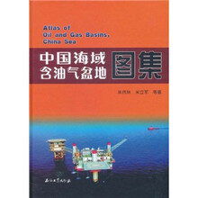 中国海域含油气盆地图集