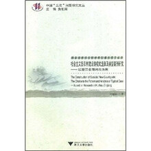 社会主义新农村建设的模式选择及典型案例研究：以浙江省湖州市为例