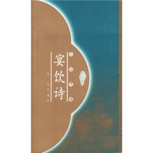 宴饮诗
