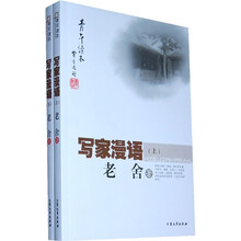 写家漫语（套装上下册）