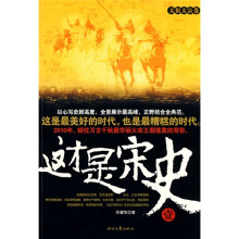 这才是宋史1：太祖太宗卷