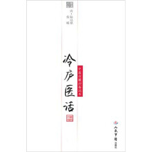 冷庐医话