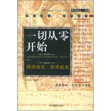 一切从零开始