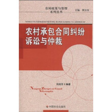 农村承包合同纠纷诉讼与仲裁