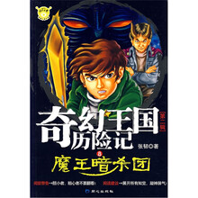 奇幻王国历险记：第十三个雪人