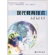 现代教育技术（附光盘）