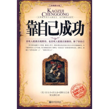 靠自己成功