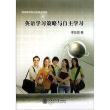 英语学习策略与自主学习