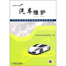 汽车维护