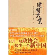 建国大业