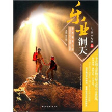 乐业洞天