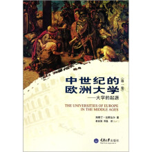 中世纪的欧洲大学：大学的起源