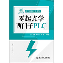 零起点学西门子PLC