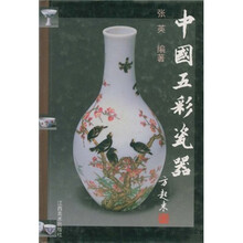 中国五彩瓷器